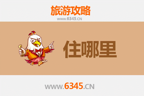 贵阳南明区住宿全攻略：优选酒店与深度游玩指南
